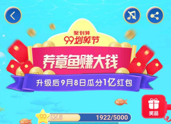 99劃算節養章魚賺大錢活動是什么？養章魚賺大錢活動介紹及小聚星獲得方法分享