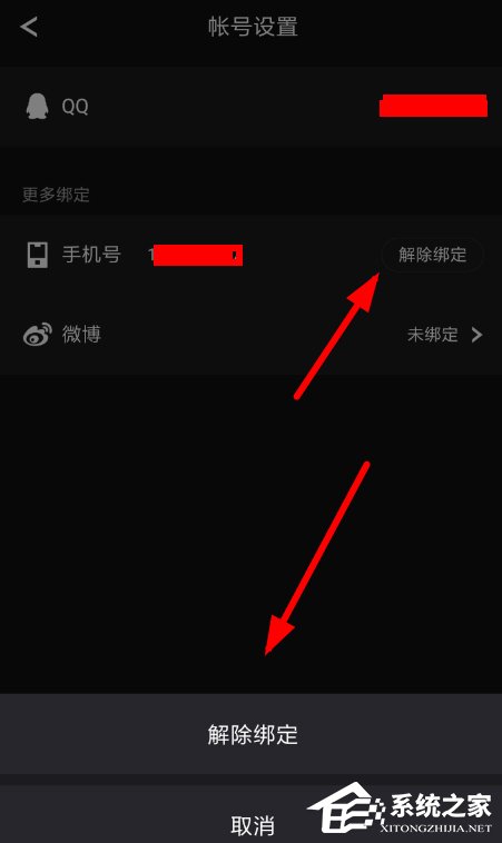 yoo視頻如何解綁手機號?yoo視頻解綁手機號的方法