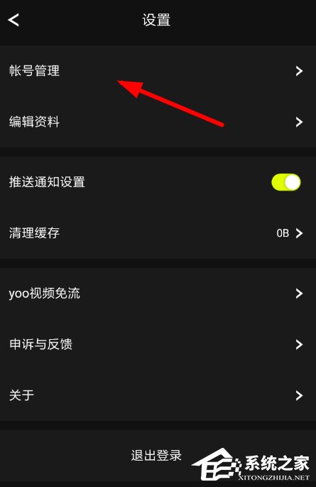 yoo視頻如何解綁手機號?yoo視頻解綁手機號的方法