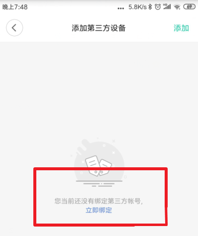 米家APP如何控制第三方設備