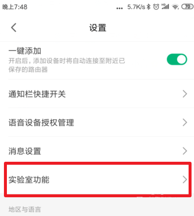 米家APP如何控制第三方設備