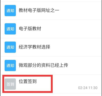 學習通如何發(fā)起簽到