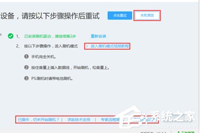如何使用線刷寶解決手機(jī)無法開機(jī)的問題？線刷寶解決手機(jī)無法開機(jī)方法步驟