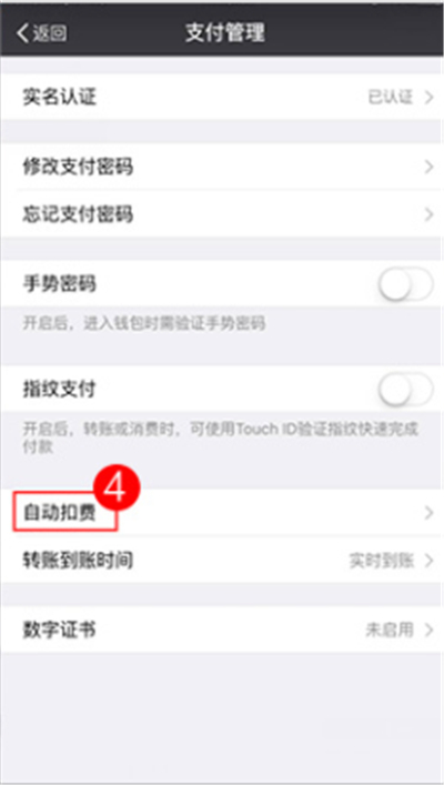 企鵝超級(jí)視頻自動(dòng)扣費(fèi)怎么取消