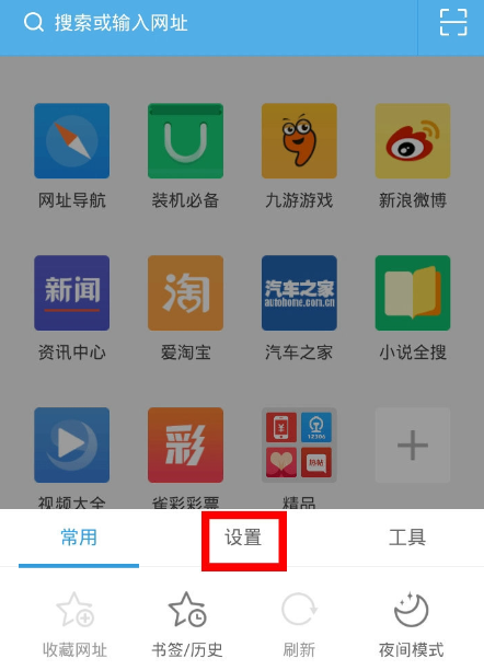手機(jī)uc瀏覽器不顯示圖片解決布置分享