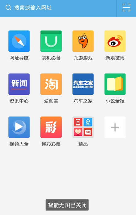 手機(jī)uc瀏覽器不顯示圖片解決布置分享