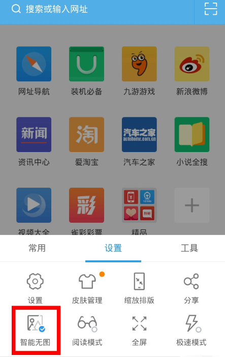 手機(jī)uc瀏覽器不顯示圖片解決布置分享