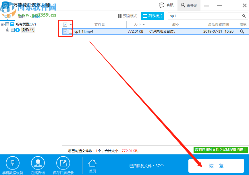 萬能數據恢復大師恢復誤刪視頻的方法