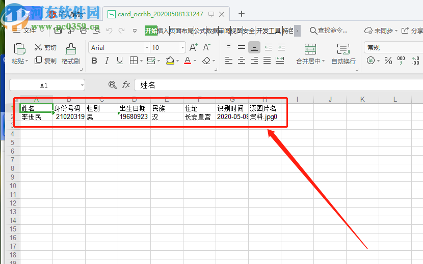 使用金鳴文表識別系統(tǒng)識別身份證信息的方法