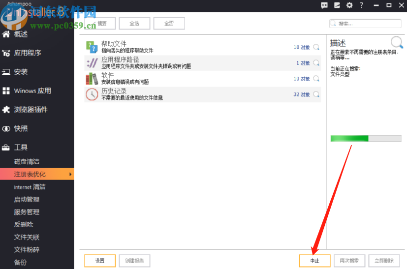 使用ashampoo uninstaller優(yōu)化系統(tǒng)注冊(cè)表的方法步驟
