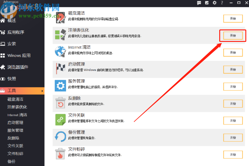使用ashampoo uninstaller優(yōu)化系統(tǒng)注冊(cè)表的方法步驟