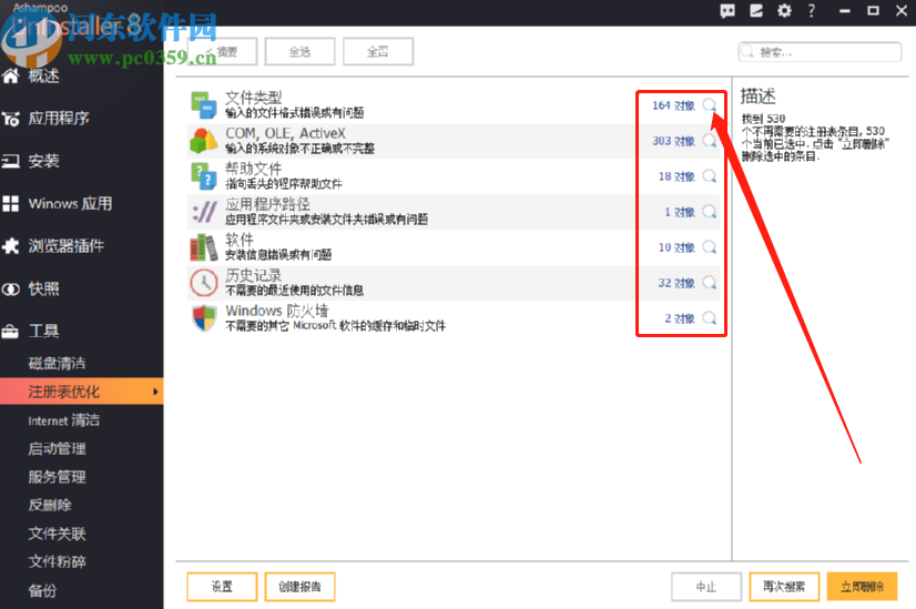 使用ashampoo uninstaller優(yōu)化系統(tǒng)注冊(cè)表的方法步驟