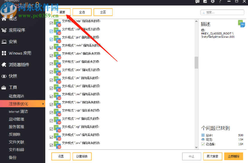 使用ashampoo uninstaller優(yōu)化系統(tǒng)注冊(cè)表的方法步驟