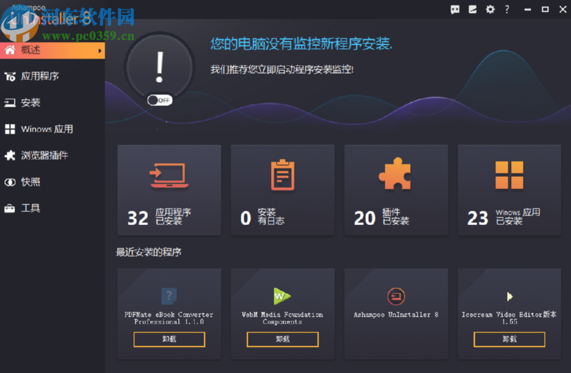 使用ashampoo uninstaller優(yōu)化系統(tǒng)注冊(cè)表的方法步驟
