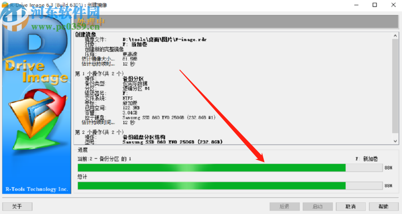 使用R-Drive Image創(chuàng)建鏡像文件的方法步驟