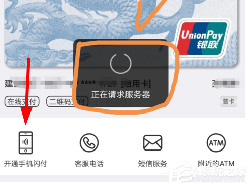云閃付中怎么將手機(jī)閃付打開？云閃付中將手機(jī)閃付打開的方法