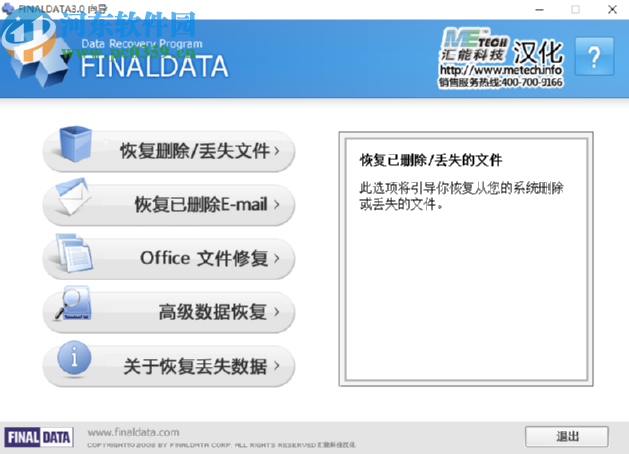 使用finaldata恢復丟失ZIP文件的操作方法