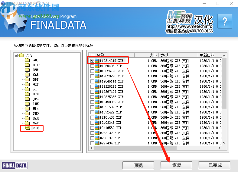 使用finaldata恢復丟失ZIP文件的操作方法