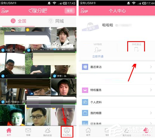 緣分吧APP怎么綁定手機(jī)號(hào)?緣分吧APP綁定手機(jī)號(hào)的方法