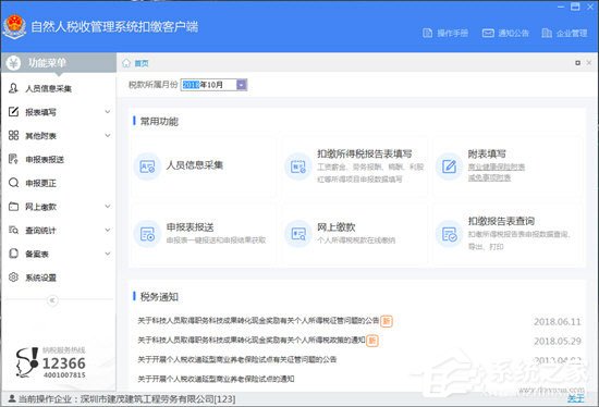 自然人稅收管理系統如何修改手機號碼？手機號碼修改方法