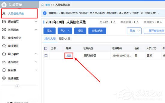 自然人稅收管理系統如何修改手機號碼？手機號碼修改方法