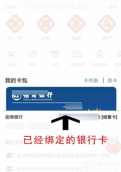 云閃付如何開通手機(jī)閃付?云閃付開通手機(jī)閃付的方法
