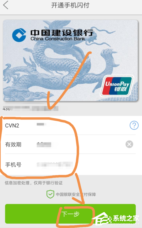 云閃付如何開通手機(jī)閃付?云閃付開通手機(jī)閃付的方法