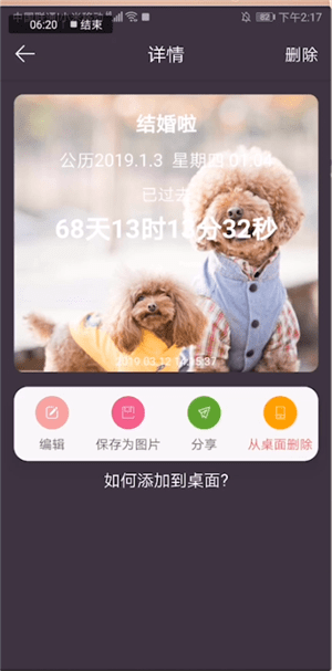 時間規(guī)劃局中設置倒計時具體操作步驟