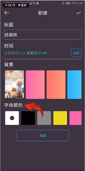 時間規(guī)劃局中設置倒計時具體操作步驟