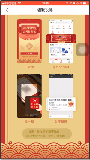 在云閃付里掃2019紅包的操作過程