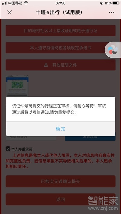 十堰e出行人員通行證怎么申請(qǐng)