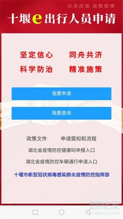 十堰e出行人員通行證怎么申請(qǐng)