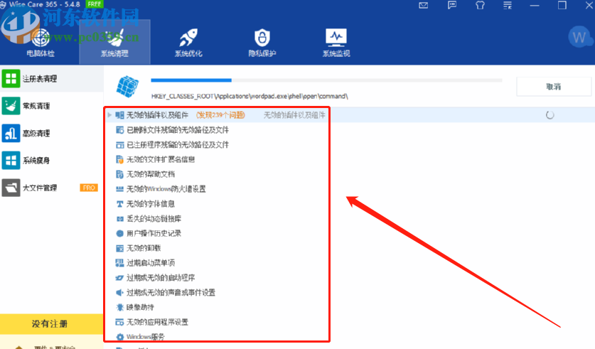 使用Wise Care 365清理系統注冊表的方法