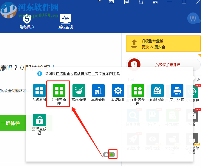 使用Wise Care 365清理系統注冊表的方法