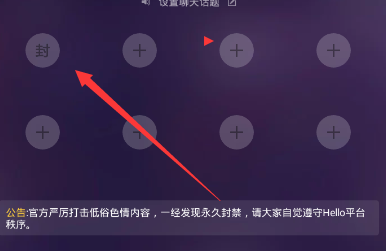 在Hello語音交友里封閉麥位的操作流程