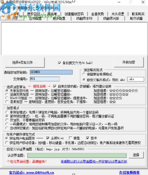 金盾高級視頻加密系統加密視頻文件的方法