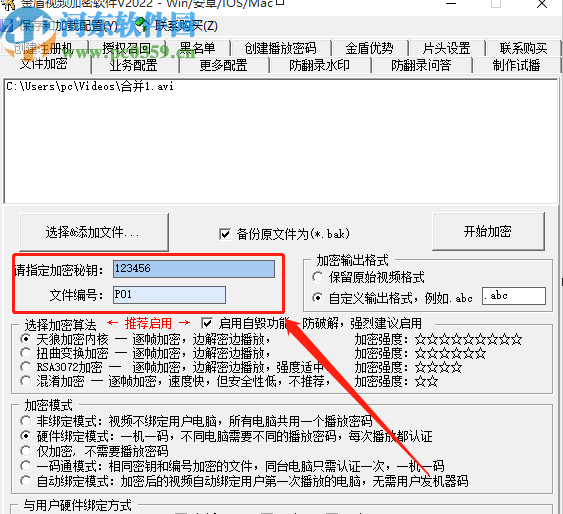 金盾高級視頻加密系統加密視頻文件的方法