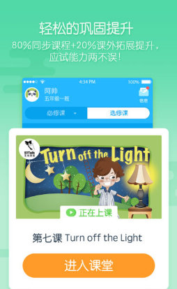 無(wú)憂(yōu)課堂中學(xué)習(xí)英語(yǔ)操作流程