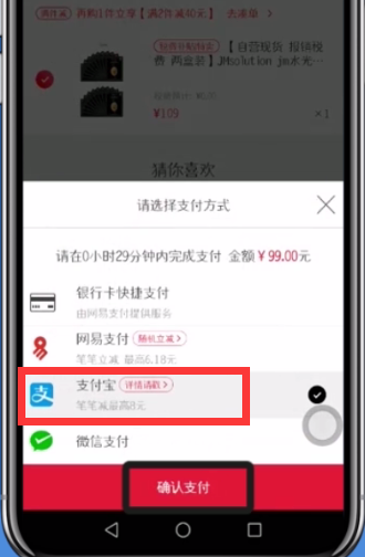 網(wǎng)易考拉分期付款的具體方法