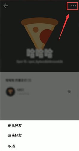 spot好友怎么刪除