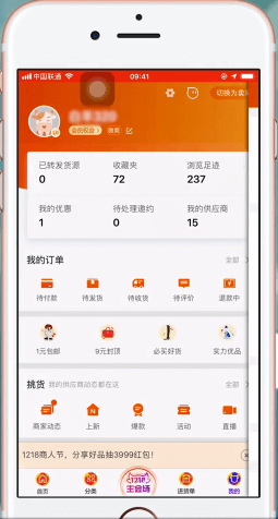 1688修改登錄密碼具體操作流程介紹