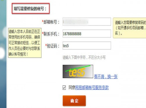 163郵箱忘記密碼的具體解決步驟