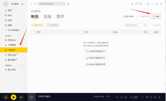 如何用酷我音樂傳歌到手機 酷我音樂傳歌到手機的教程