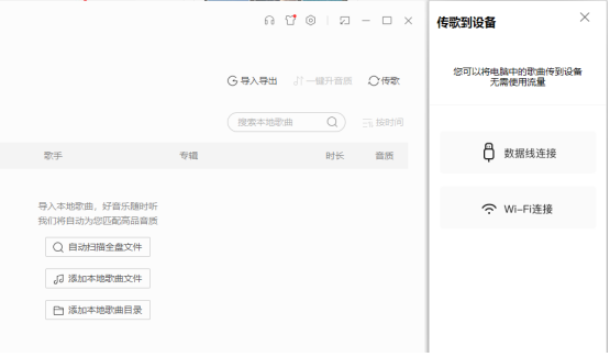 如何用酷我音樂傳歌到手機 酷我音樂傳歌到手機的教程