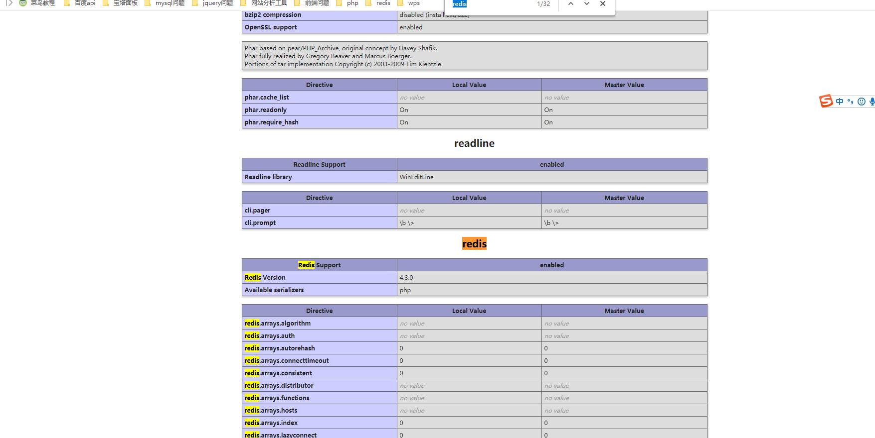 phpstudy內(nèi)下載的redis還需配置嗎