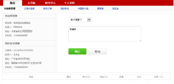 微店怎么申請(qǐng)退款