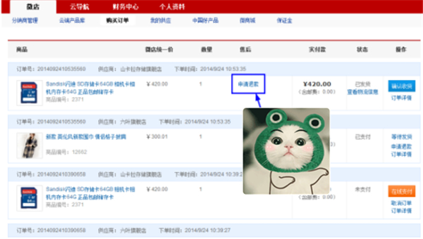 微店怎么申請(qǐng)退款