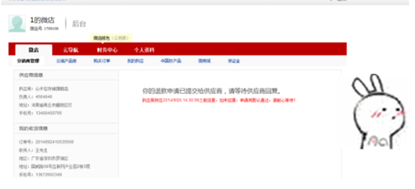 微店怎么申請(qǐng)退款