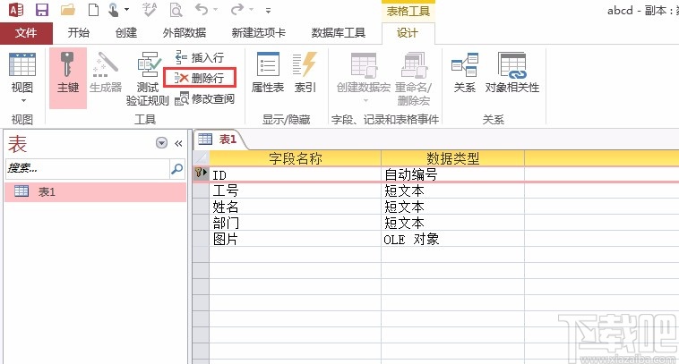 Microsoft Office Access重新編號的方法