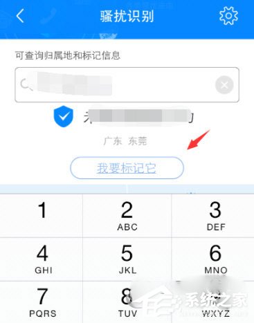 阿里錢盾怎么取消手機標記？阿里錢盾取消手機標記的方法